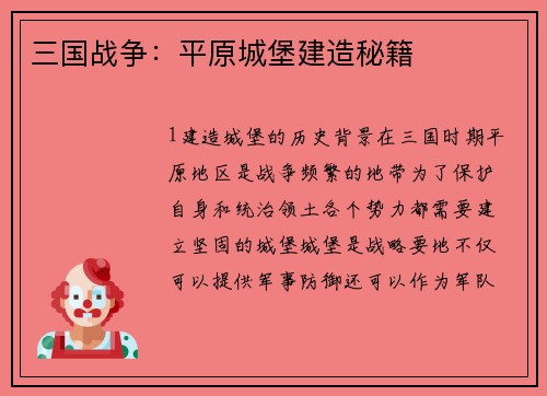 三国战争：平原城堡建造秘籍
