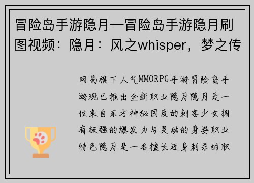 冒险岛手游隐月—冒险岛手游隐月刷图视频：隐月：风之whisper，梦之传说