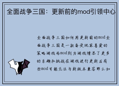 全面战争三国：更新前的mod引领中心