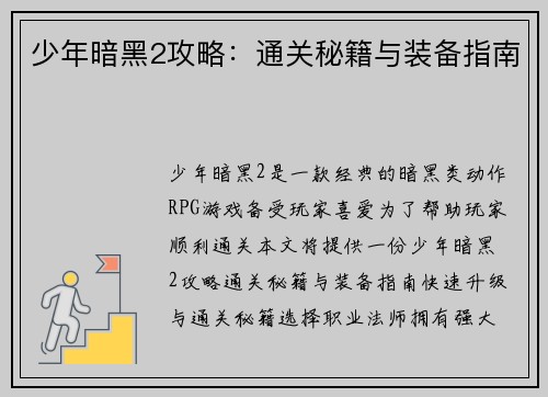 少年暗黑2攻略：通关秘籍与装备指南