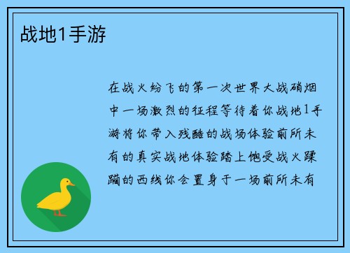 战地1手游